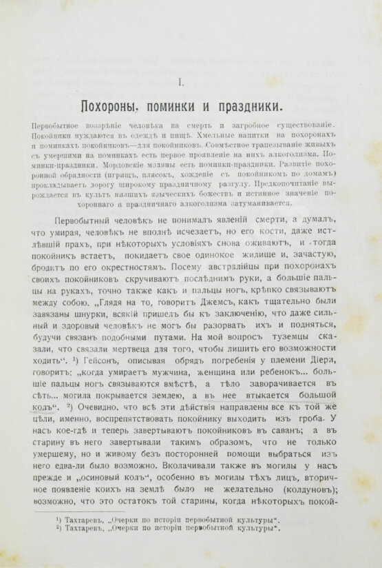 Антикварная книга Невзоров, В.Ф. Происхождение обрядового алкоголизма
