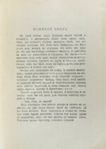 Тэффи, Н.А. Неживой зверь