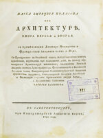 Марка Витрувия Поллиона об архитектуре