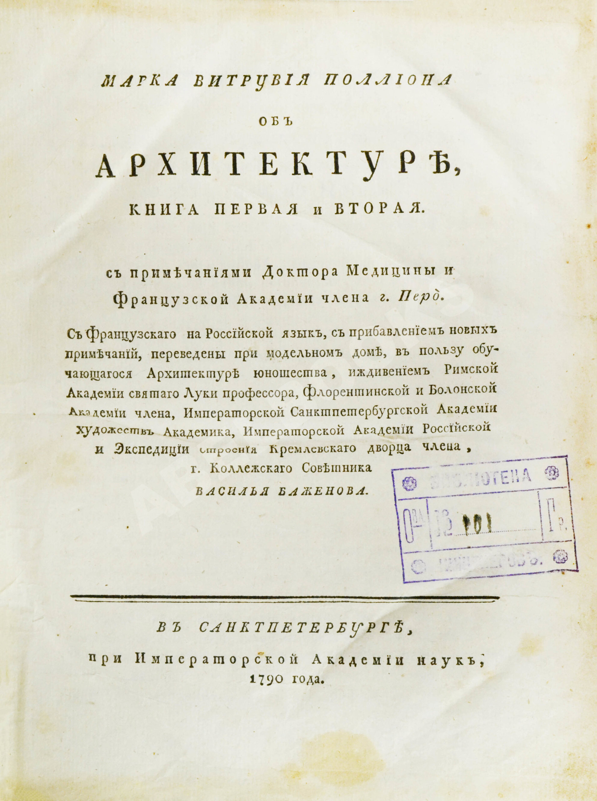 Марка Витрувия Поллиона об архитектуре | Купить с доставкой по Москве и  всей России по выгодным ценам.