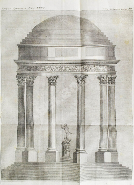 Антикварная книга Марка Витрувия Поллиона об архитектуре