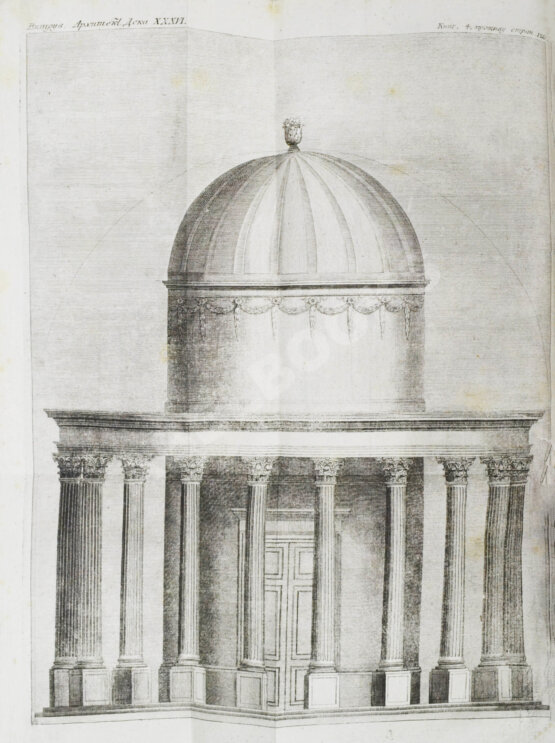 Антикварная книга Марка Витрувия Поллиона об архитектуре