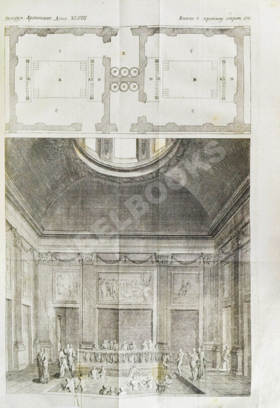 Антикварная книга Марка Витрувия Поллиона об архитектуре