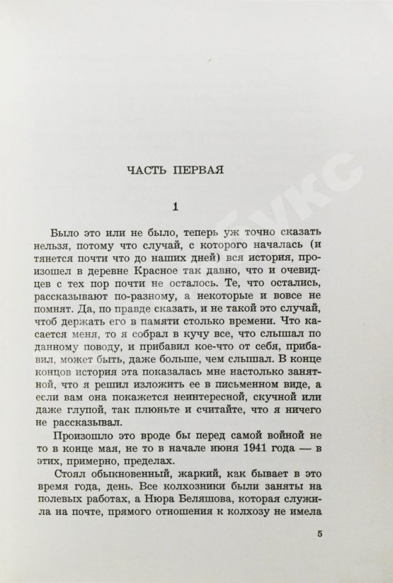 Первое/Прижизненное издание Войнович, В.Н. [автограф] Жизнь и необычайные приключения солдата Ивана Чонкина. Роман-анекдот в пяти частях. Первое издание
