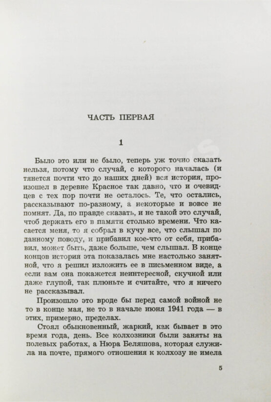 Первое/Прижизненное издание Войнович, В.Н. [автограф] Жизнь и необычайные приключения солдата Ивана Чонкина. Роман-анекдот в пяти частях. Первое издание