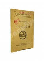 Замятин, Е.И. Кряжи