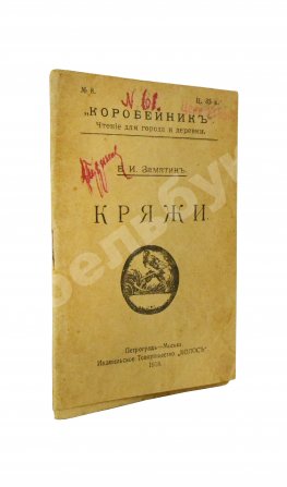 Замятин, Е.И. Кряжи