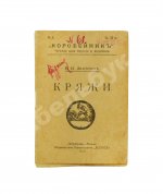 Замятин, Е.И. Кряжи