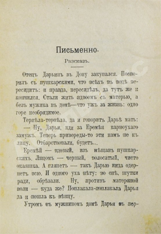 Первое/Прижизненное издание Замятин, Е.И. Кряжи