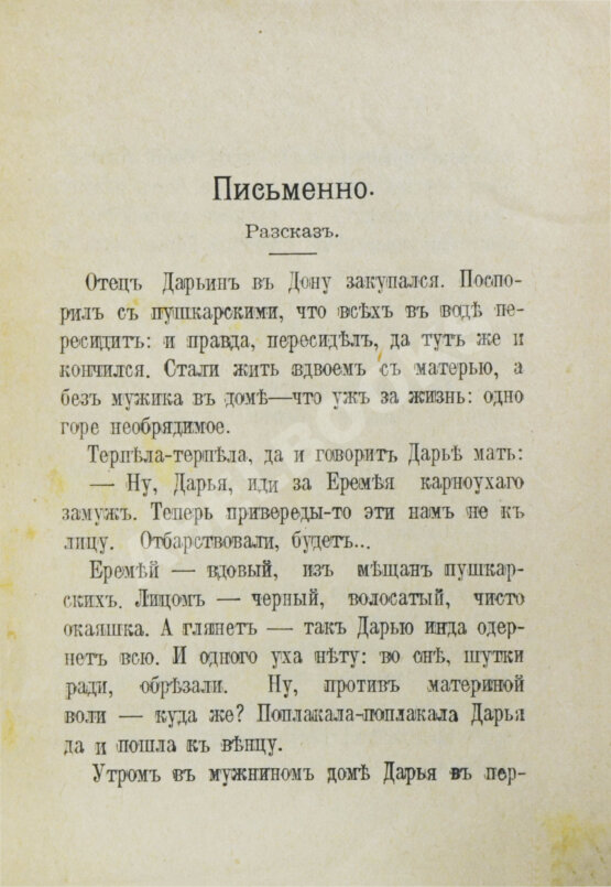 Первое/Прижизненное издание Замятин, Е.И. Кряжи