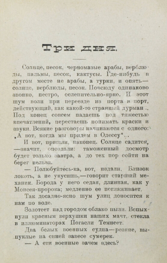 Первое/Прижизненное издание Замятин, Е.И. Три дня Первое/Прижизненное издание Замятин, Е.И. Три дня
