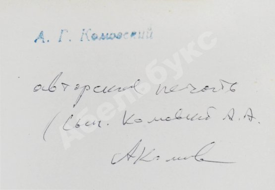 Комовский, А.Г. Крупноформатная фотография «Лёд. Москва-река»