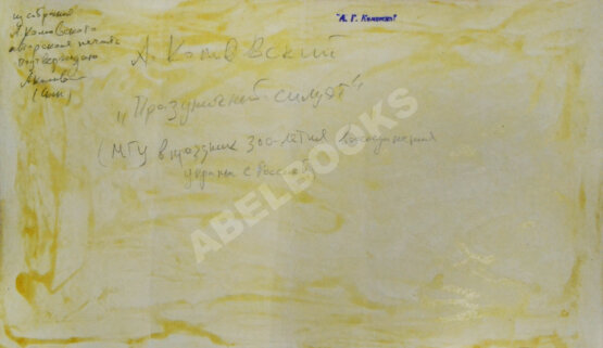 Комовский, А.Г. Фотография «Праздничный силуэт. Главное здание МГУ в дни празднования 300-летия воссоединения Украины с Россией»