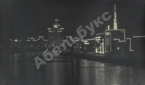 Комовский, А.Г. Крупноформатная фотография «Москва праздничная»