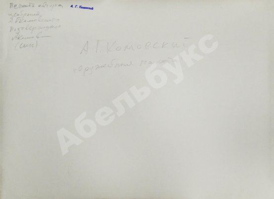 Комовский, А.Г. Крупноформатная фотография «Оружейная палата»