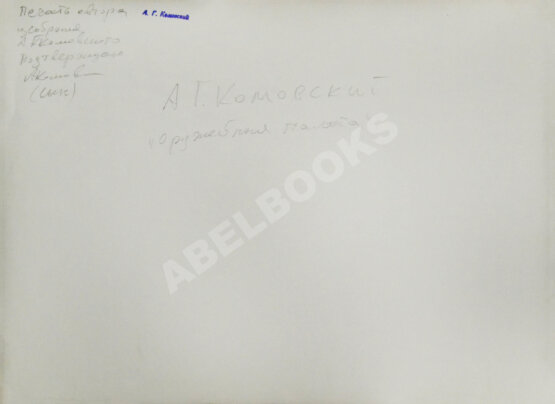 Комовский, А.Г. Крупноформатная фотография «Оружейная палата»