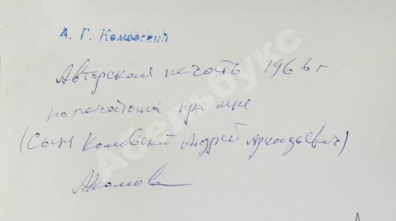 Комовский, А.Г. Крупноформатная фотография «Послеобеденный отдых»