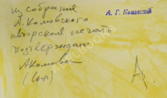 Комовский, А.Г. Крупноформатная фотография «Тбилиси ночью»