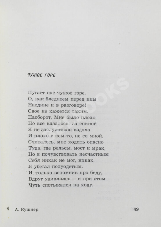 Первое/Прижизненное издание Кушнер, А.С. [автограф] Первое впечатление. Стихи. Первая книга поэта