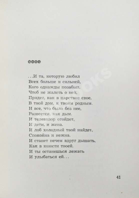 Первое/Прижизненное издание Кушнер, А.С. [автограф] Первое впечатление. Стихи. Первая книга поэта