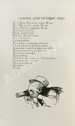 Леонов, Л.М. [автограф] Бегство мистера Мак-Кинли. Киноповесть. Первое издание