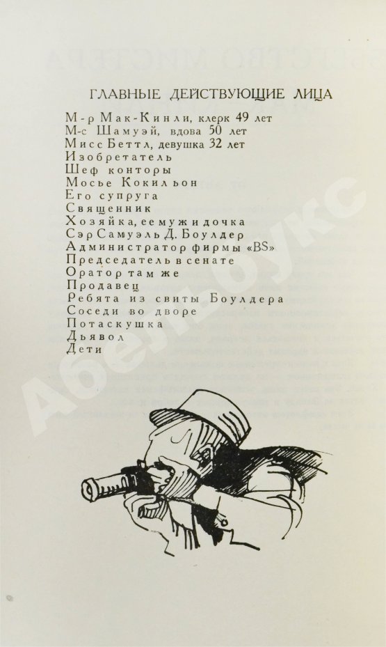 Первое/Прижизненное издание Леонов, Л.М. [автограф] Бегство мистера Мак-Кинли. Киноповесть. Первое издание