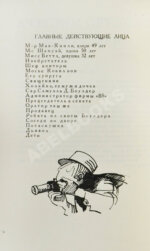 Леонов, Л.М. [автограф] Бегство мистера Мак-Кинли. Киноповесть. Первое издание