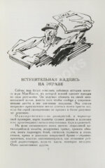 Леонов, Л.М. [автограф] Бегство мистера Мак-Кинли. Киноповесть. Первое издание