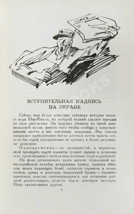 Первое/Прижизненное издание Леонов, Л.М. [автограф] Бегство мистера Мак-Кинли. Киноповесть. Первое издание