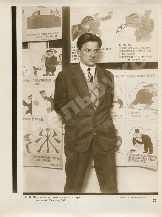 Антикварная книга Бромберг, А.Г., Дувакин, В.Д. В.В. Маяковский. Фотосерия в 30 листах