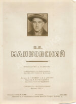Бромберг, А.Г., Дувакин, В.Д. В.В. Маяковский. Фотосерия в 30 листах