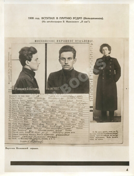 Антикварная книга Бромберг, А.Г., Дувакин, В.Д. В.В. Маяковский. Фотосерия в 30 листах Антикварная книга Бромберг, А.Г., Дувакин, В.Д. В.В. Маяковский. Фотосерия в 30 листах