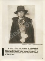 Бромберг, А.Г., Дувакин, В.Д. В.В. Маяковский. Фотосерия в 30 листах