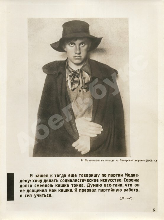 Антикварная книга Бромберг, А.Г., Дувакин, В.Д. В.В. Маяковский. Фотосерия в 30 листах