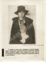 Бромберг, А.Г., Дувакин, В.Д. В.В. Маяковский. Фотосерия в 30 листах