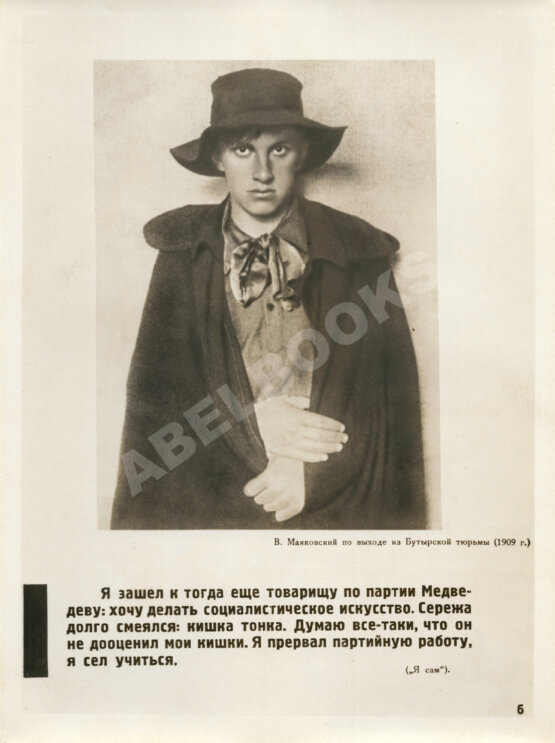 Антикварная книга Бромберг, А.Г., Дувакин, В.Д. В.В. Маяковский. Фотосерия в 30 листах Антикварная книга Бромберг, А.Г., Дувакин, В.Д. В.В. Маяковский. Фотосерия в 30 листах