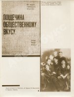 Бромберг, А.Г., Дувакин, В.Д. В.В. Маяковский. Фотосерия в 30 листах