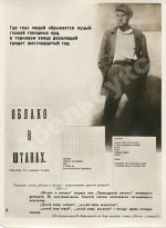 Бромберг, А.Г., Дувакин, В.Д. В.В. Маяковский. Фотосерия в 30 листах