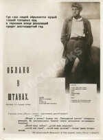 Бромберг, А.Г., Дувакин, В.Д. В.В. Маяковский. Фотосерия в 30 листах