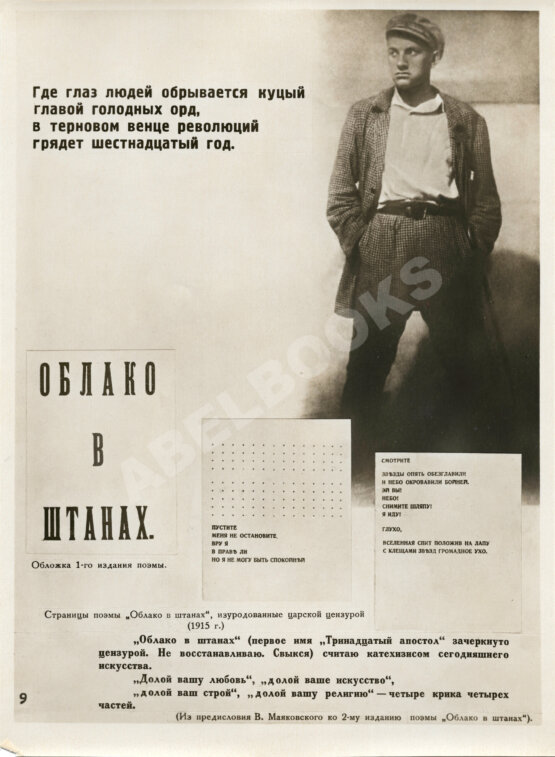 Антикварная книга Бромберг, А.Г., Дувакин, В.Д. В.В. Маяковский. Фотосерия в 30 листах Антикварная книга Бромберг, А.Г., Дувакин, В.Д. В.В. Маяковский. Фотосерия в 30 листах