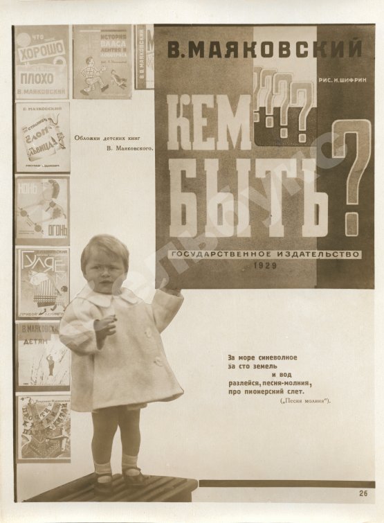 Антикварная книга Бромберг, А.Г., Дувакин, В.Д. В.В. Маяковский. Фотосерия в 30 листах