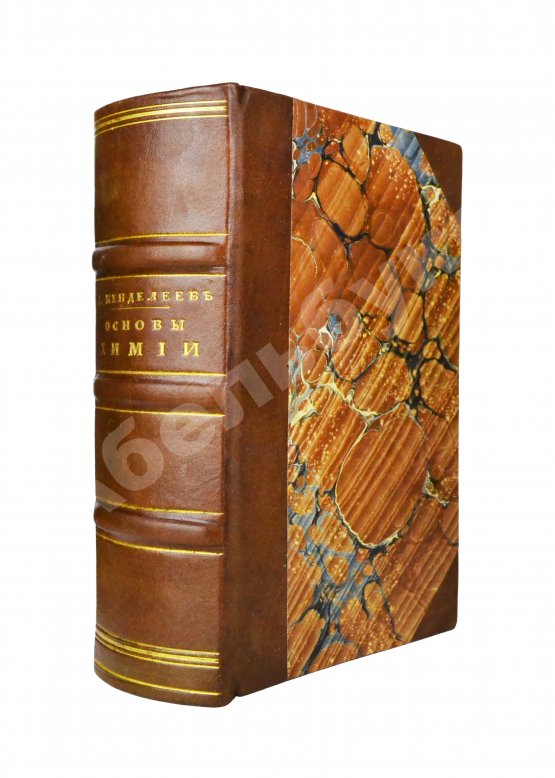 Антикварная книга Менделеев, Д.И. Основы химии Д. Менделеева
