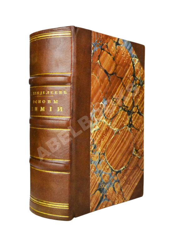 Антикварная книга Менделеев, Д.И. Основы химии Д. Менделеева Антикварная книга Менделеев, Д.И. Основы химии Д. Менделеева