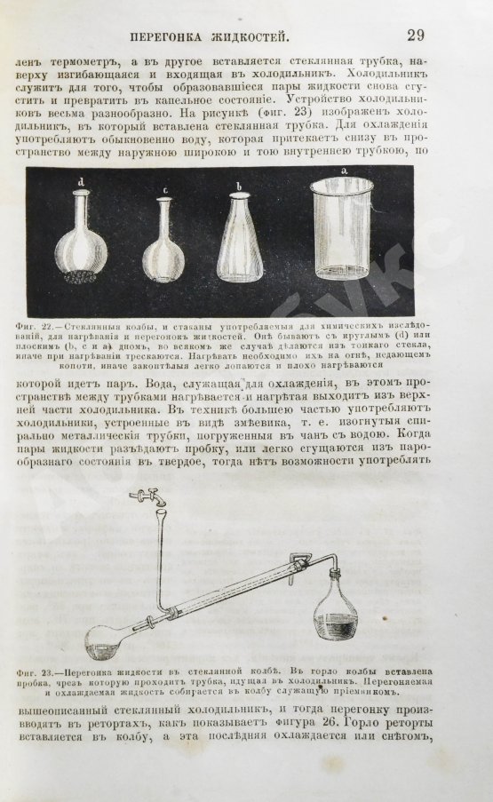 Антикварная книга Менделеев, Д.И. Основы химии Д. Менделеева