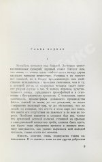 Набоков, В.В. Другие берега. Первое издание