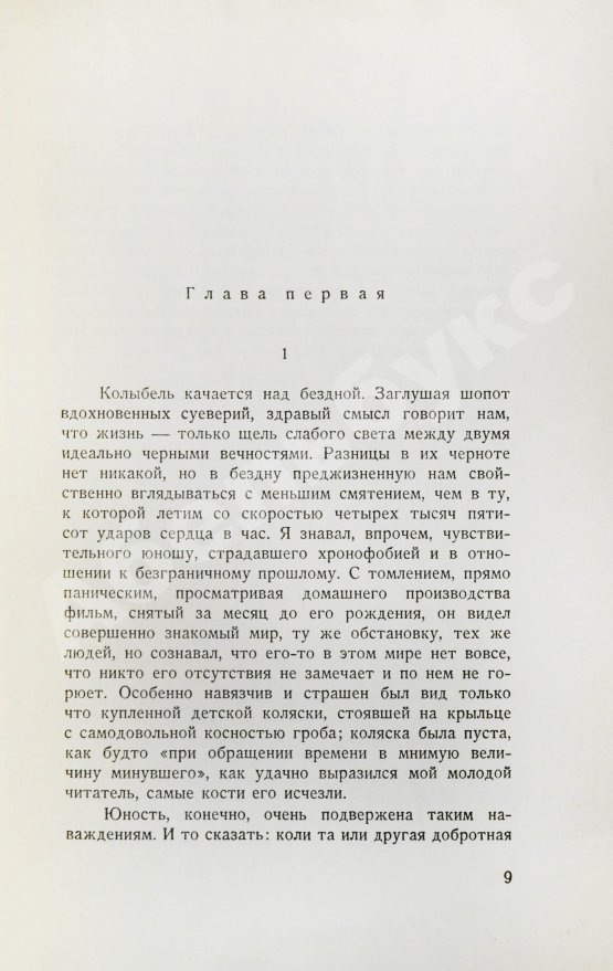 Первое/Прижизненное издание Набоков, В.В. Другие берега. Первое издание