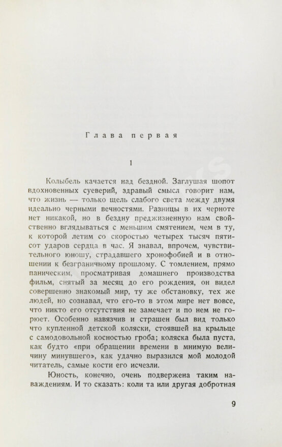 Первое/Прижизненное издание Набоков, В.В. Другие берега. Первое издание