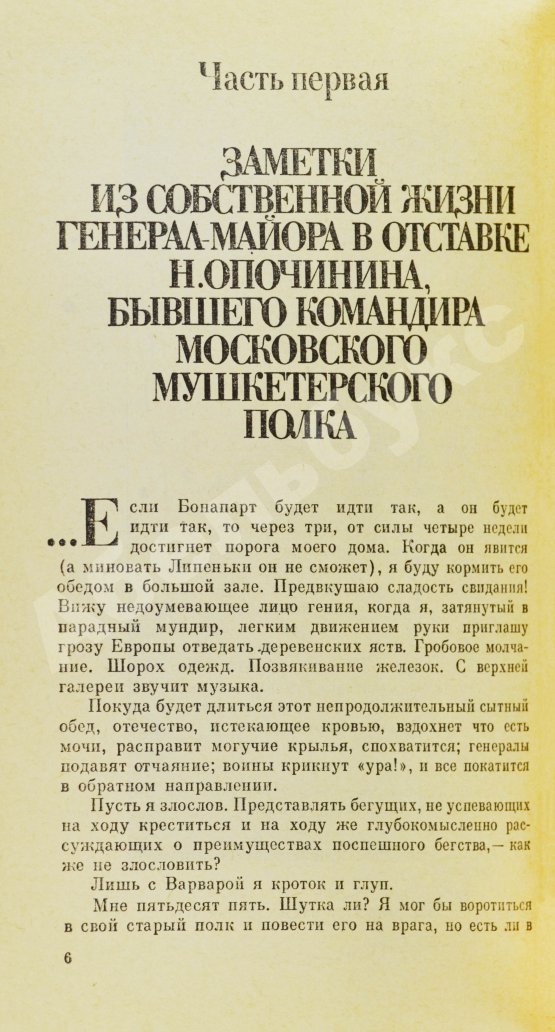 Антикварная книга Окуджава, Б.Ш. [автограф] Свидание с Бонапартом