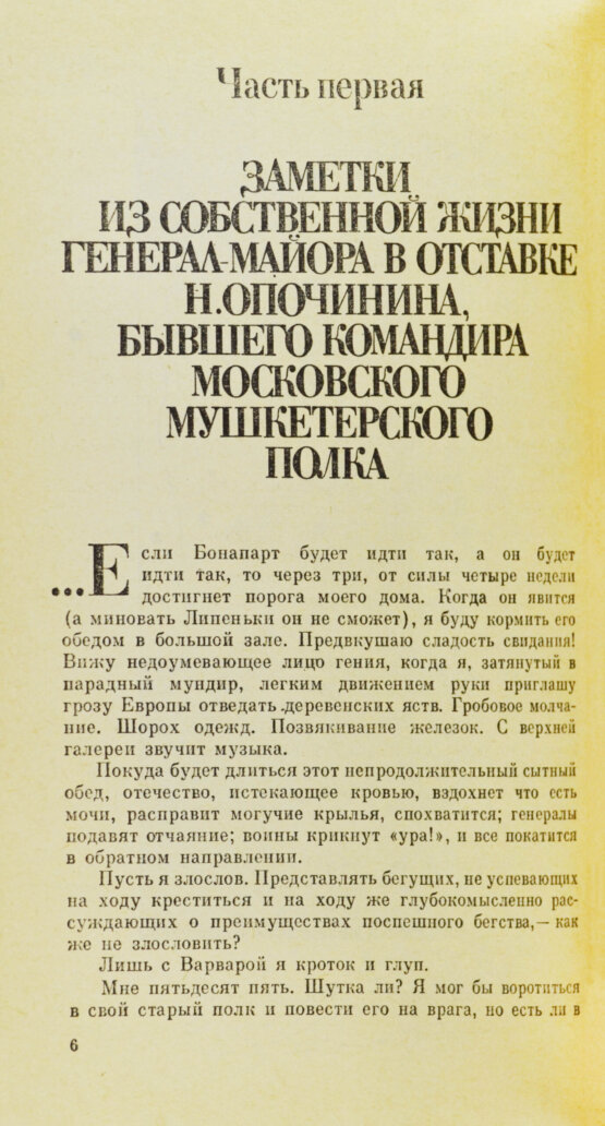 Антикварная книга Окуджава, Б.Ш. [автограф] Свидание с Бонапартом