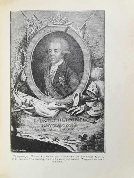 Антикварная книга Токмаков, И.Ф. Историческое описание всех коронаций российских царей, императоров и императриц